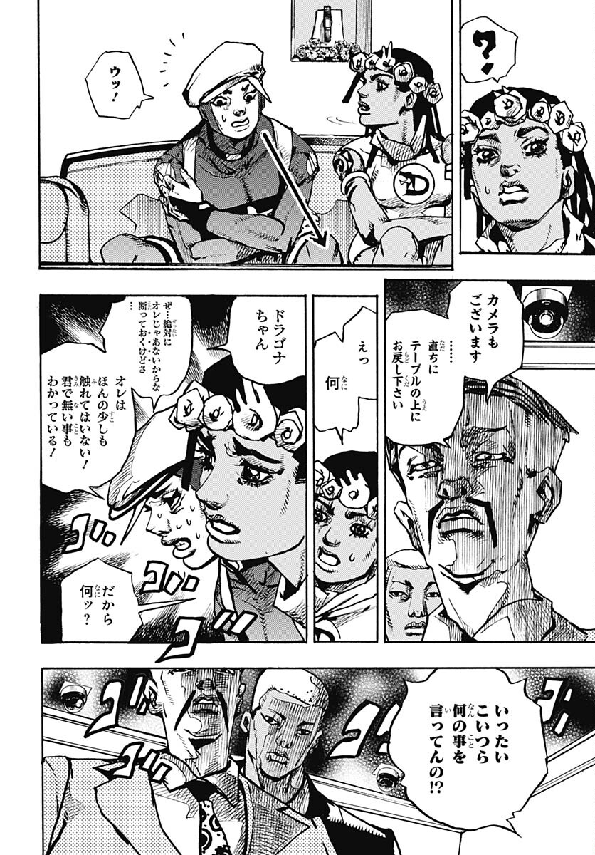 JoJo no Kimyou na Bouken Part 9: The JOJOLands - Chapter 8 - Page 32