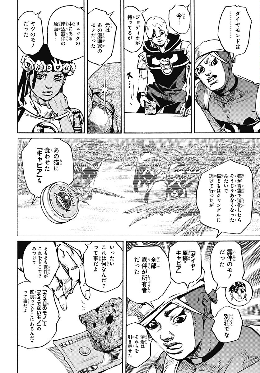 JoJo no Kimyou na Bouken Part 9: The JOJOLands - Chapter 8 - Page 8