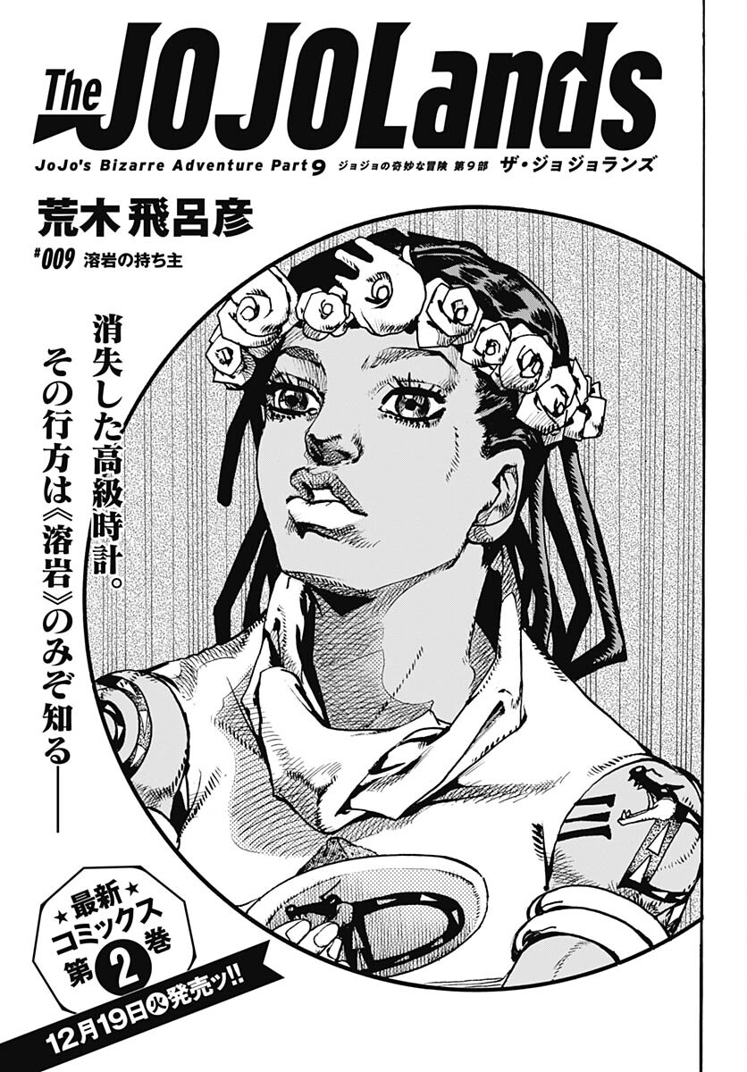 JoJo no Kimyou na Bouken Part 9: The JOJOLands - Chapter 9 - Page 1
