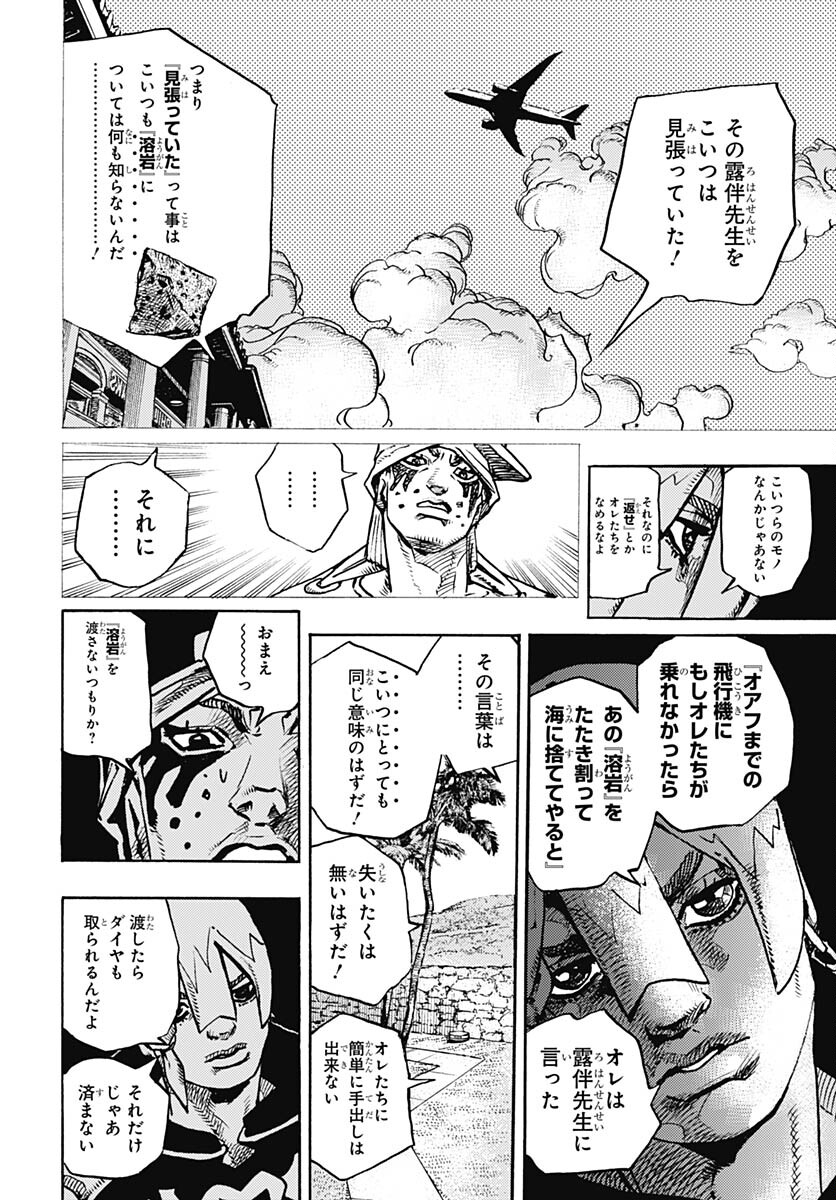 JoJo no Kimyou na Bouken Part 9: The JOJOLands - Chapter 9 - Page 10