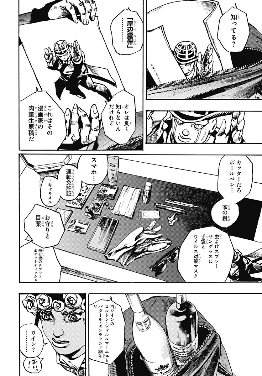 JoJo no Kimyou na Bouken Part 9: The JOJOLands - Chapter 9 - Page 12