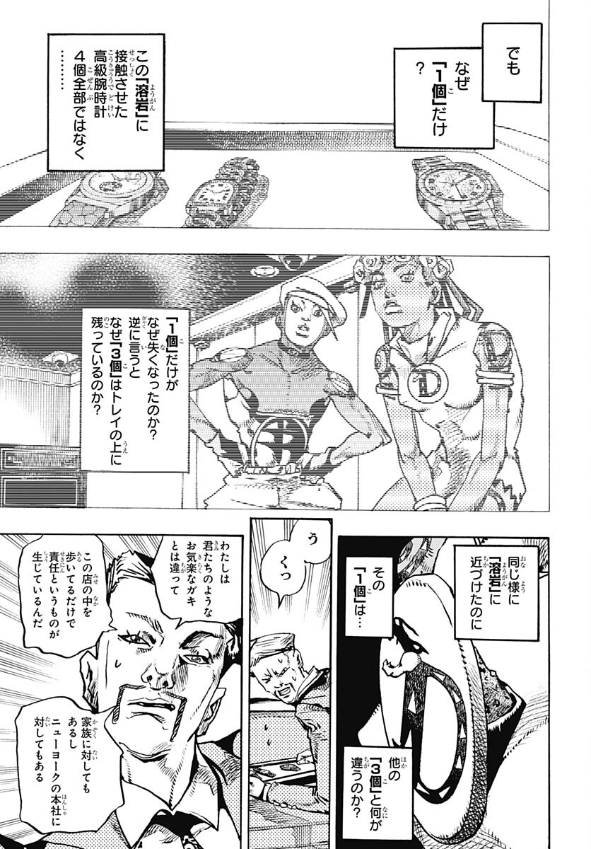 JoJo no Kimyou na Bouken Part 9: The JOJOLands - Chapter 9 - Page 15