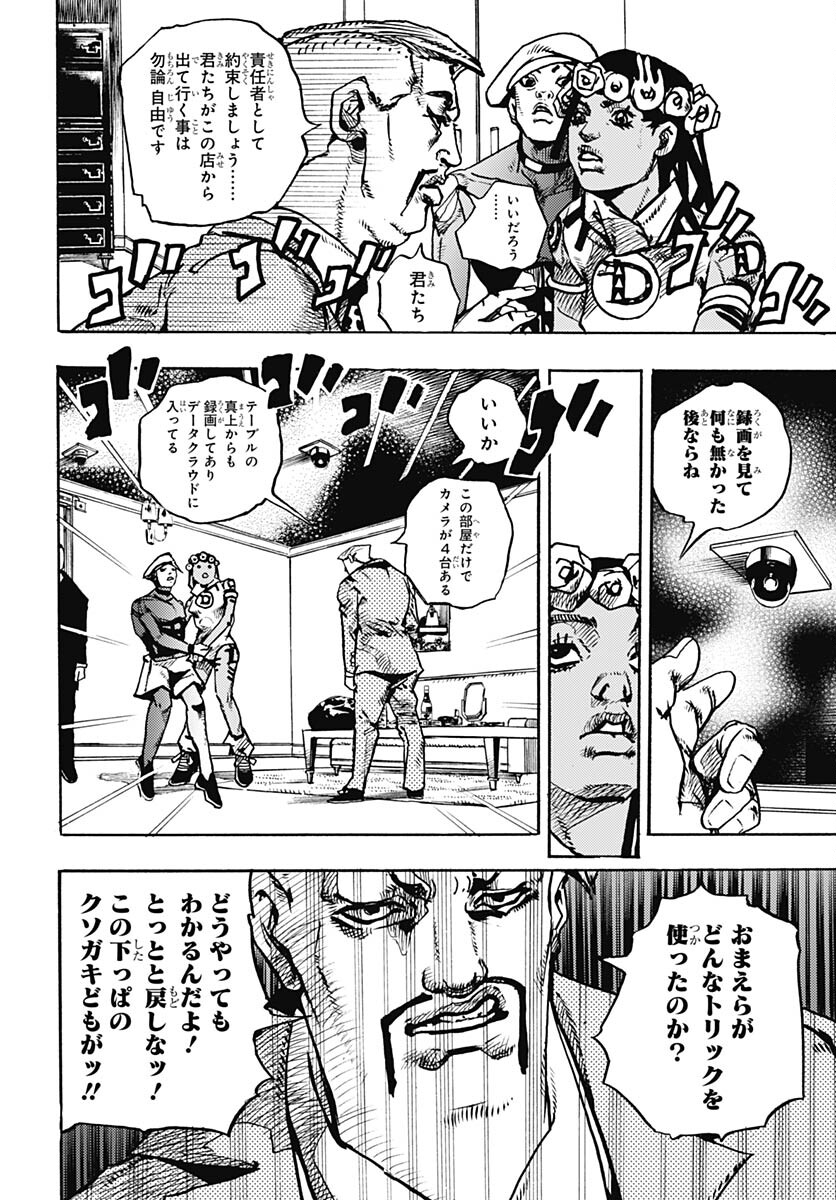 JoJo no Kimyou na Bouken Part 9: The JOJOLands - Chapter 9 - Page 18