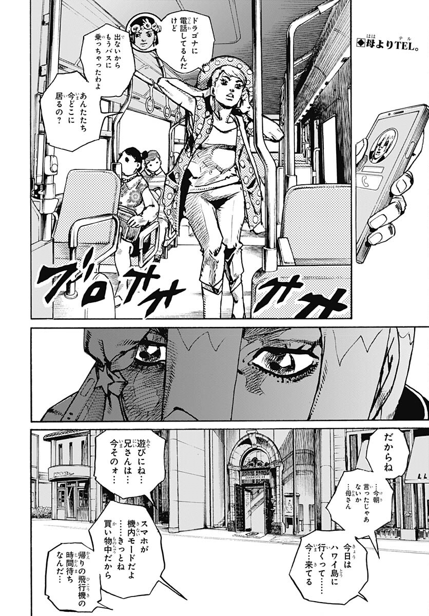 JoJo no Kimyou na Bouken Part 9: The JOJOLands - Chapter 9 - Page 2