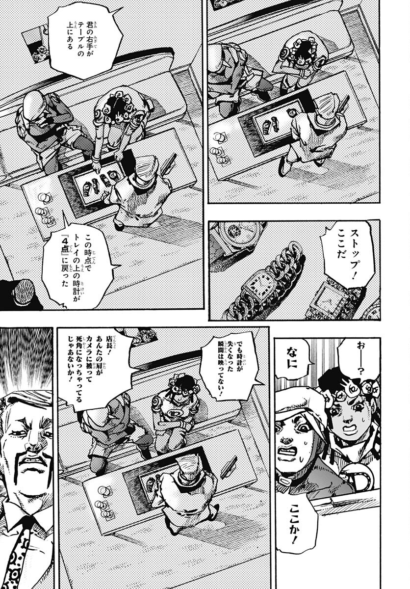 JoJo no Kimyou na Bouken Part 9: The JOJOLands - Chapter 9 - Page 21