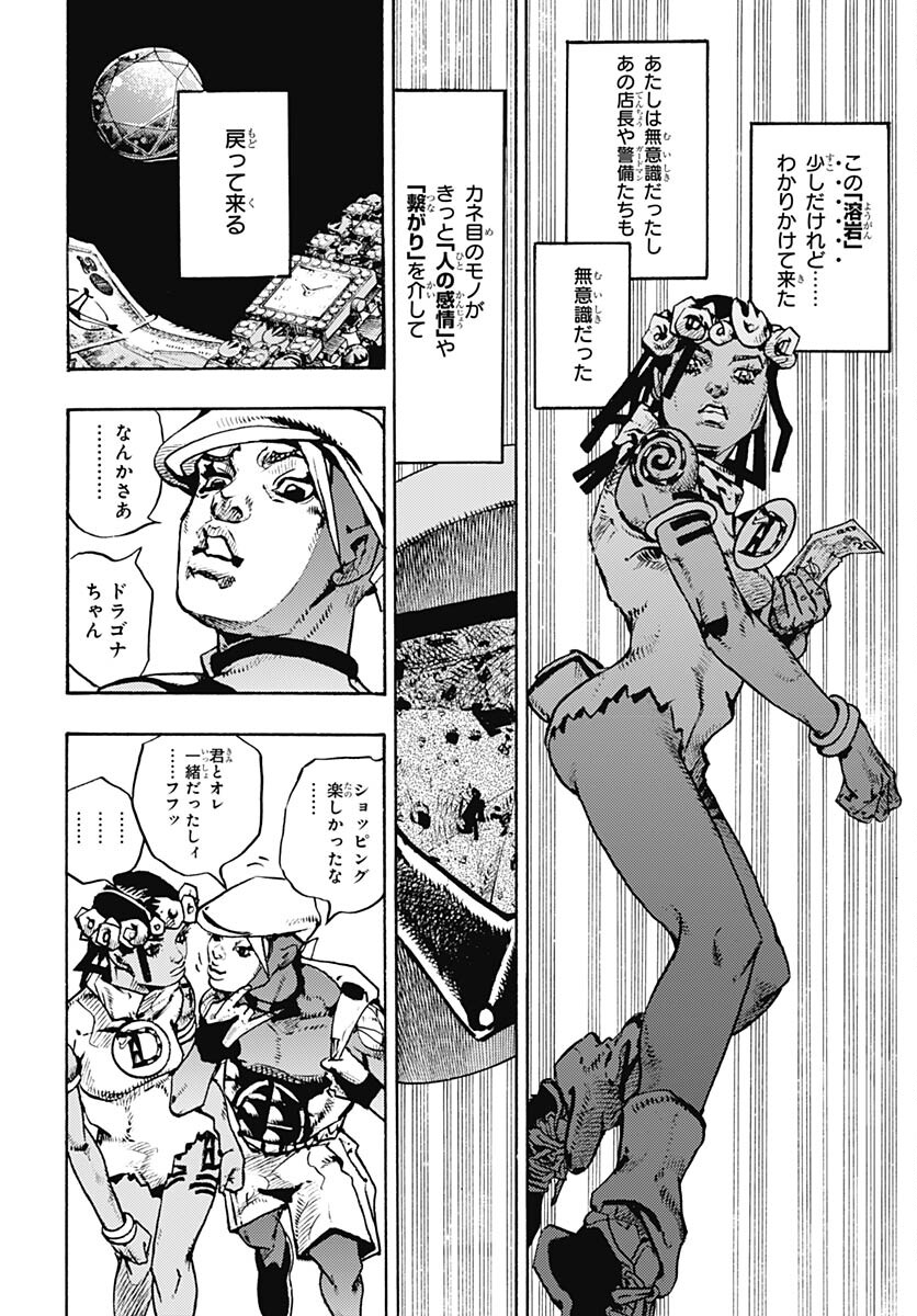 JoJo no Kimyou na Bouken Part 9: The JOJOLands - Chapter 9 - Page 34