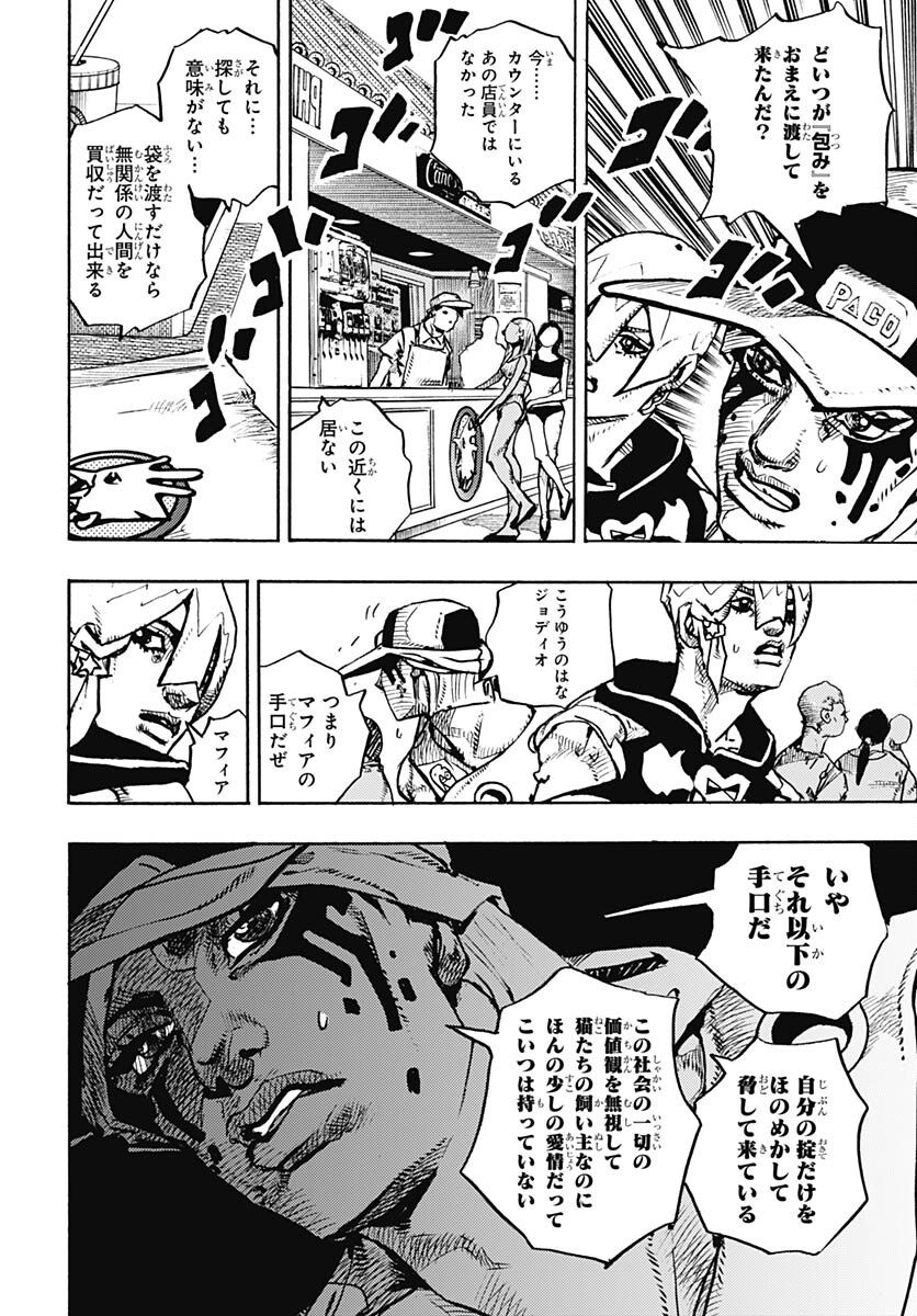JoJo no Kimyou na Bouken Part 9: The JOJOLands - Chapter 9 - Page 6