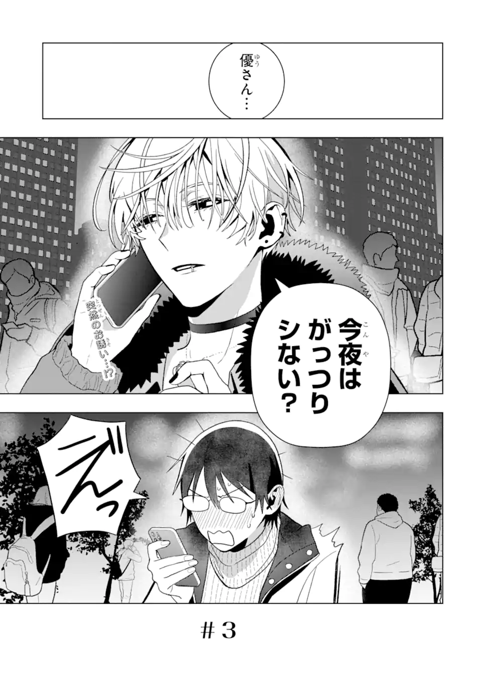Josei Nigate na Arasaa Mob no Ore ni Ikemen Sugiru Kanojo ga Dekimashita - Chapter 3 - Page 1