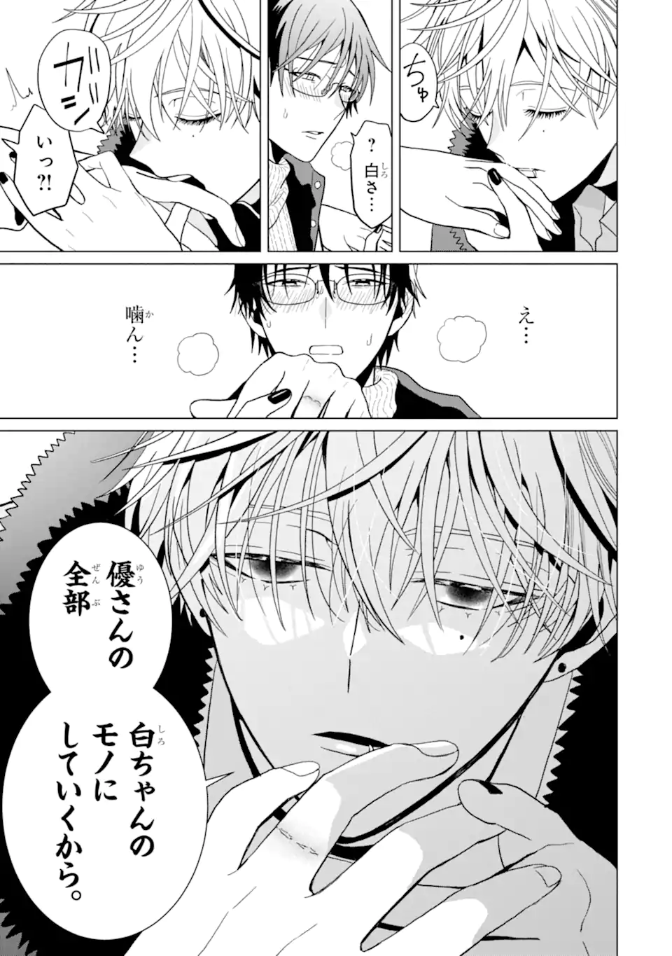 Josei Nigate na Arasaa Mob no Ore ni Ikemen Sugiru Kanojo ga Dekimashita - Chapter 3 - Page 11