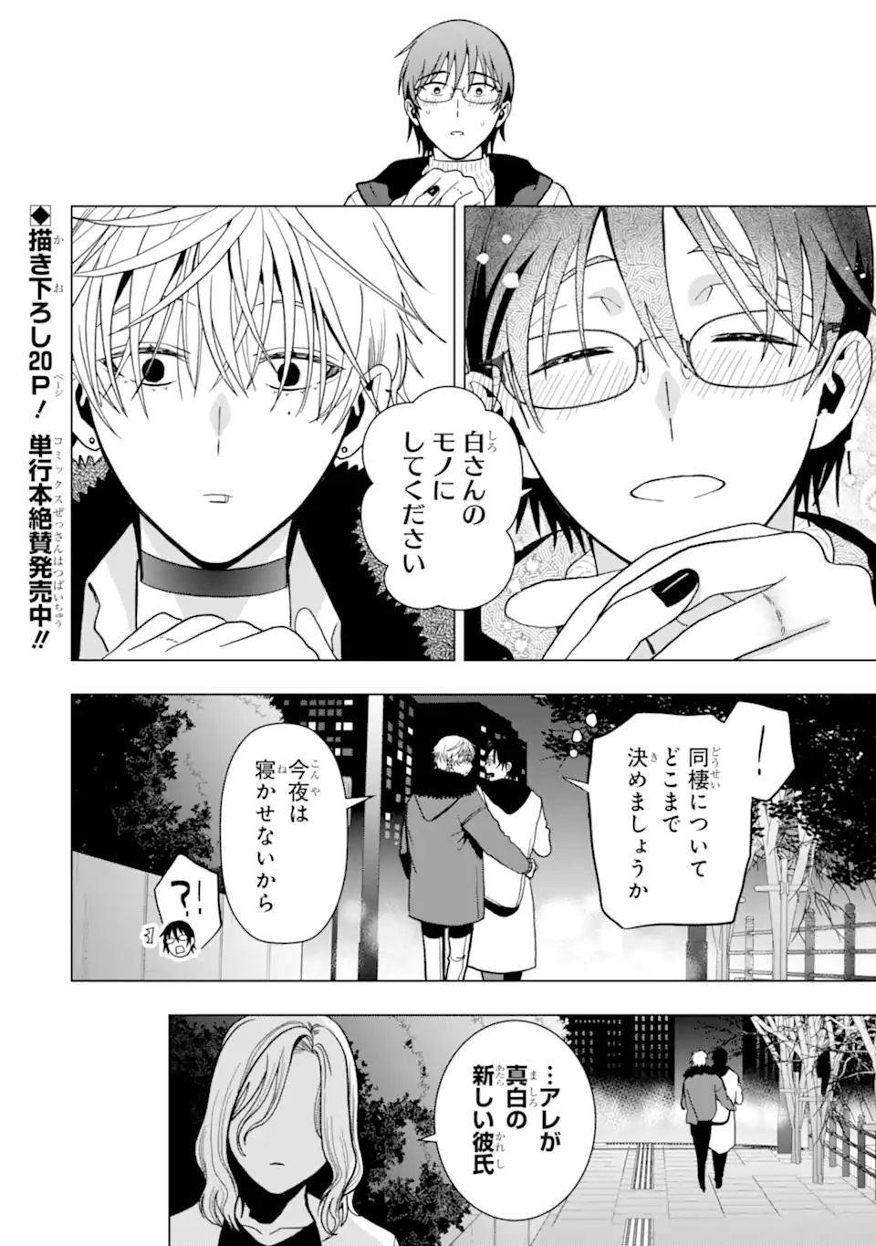 Josei Nigate na Arasaa Mob no Ore ni Ikemen Sugiru Kanojo ga Dekimashita - Chapter 3 - Page 12