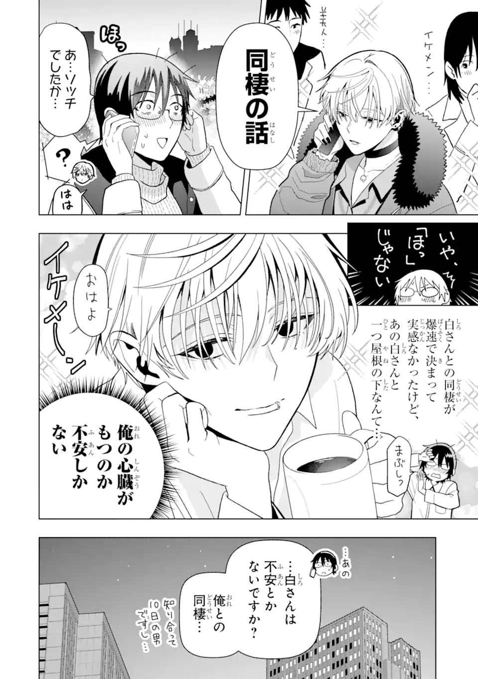Josei Nigate na Arasaa Mob no Ore ni Ikemen Sugiru Kanojo ga Dekimashita - Chapter 3 - Page 2