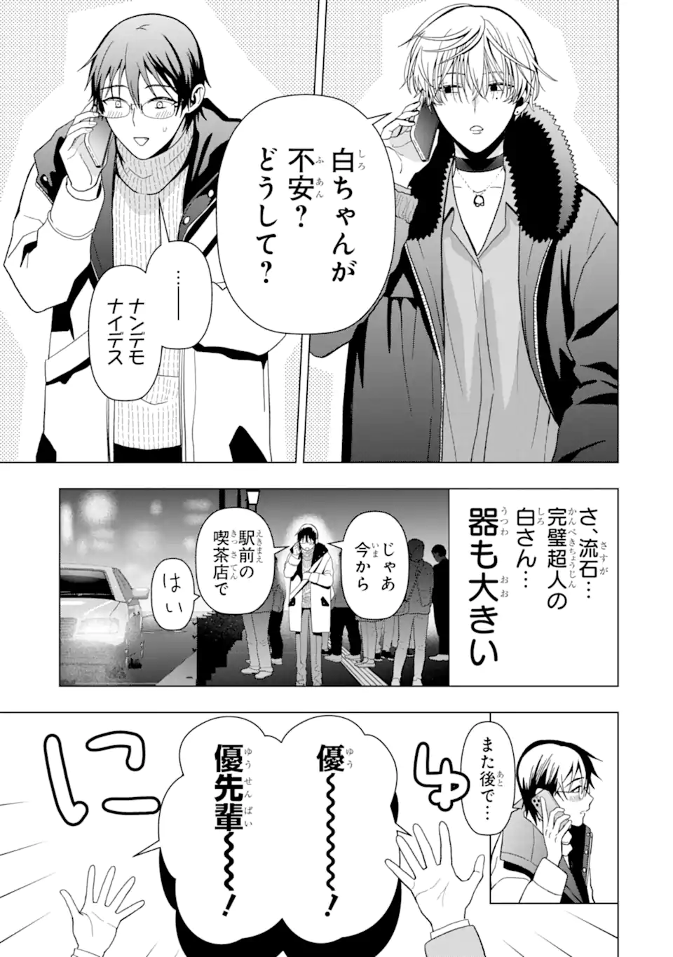 Josei Nigate na Arasaa Mob no Ore ni Ikemen Sugiru Kanojo ga Dekimashita - Chapter 3 - Page 3