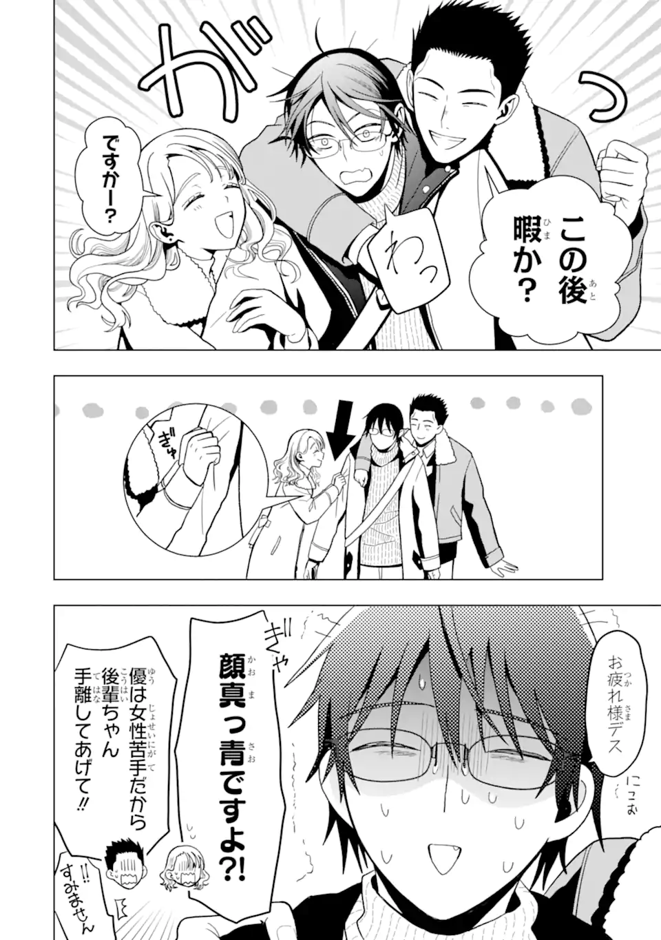 Josei Nigate na Arasaa Mob no Ore ni Ikemen Sugiru Kanojo ga Dekimashita - Chapter 3 - Page 4