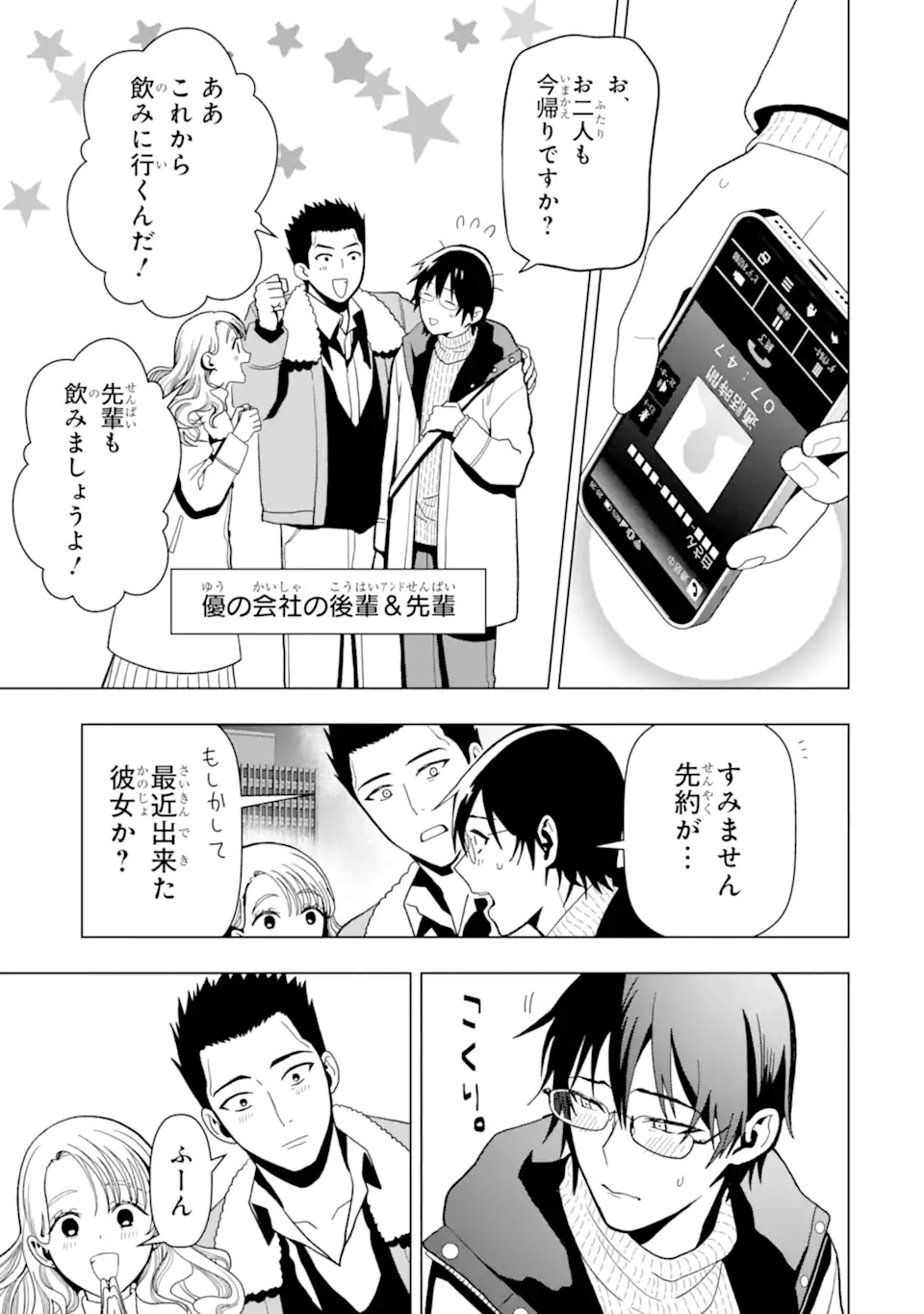 Josei Nigate na Arasaa Mob no Ore ni Ikemen Sugiru Kanojo ga Dekimashita - Chapter 3 - Page 5