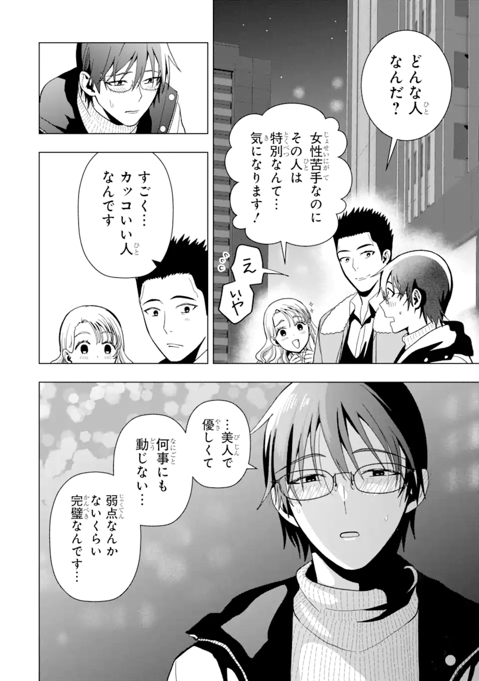 Josei Nigate na Arasaa Mob no Ore ni Ikemen Sugiru Kanojo ga Dekimashita - Chapter 3 - Page 6
