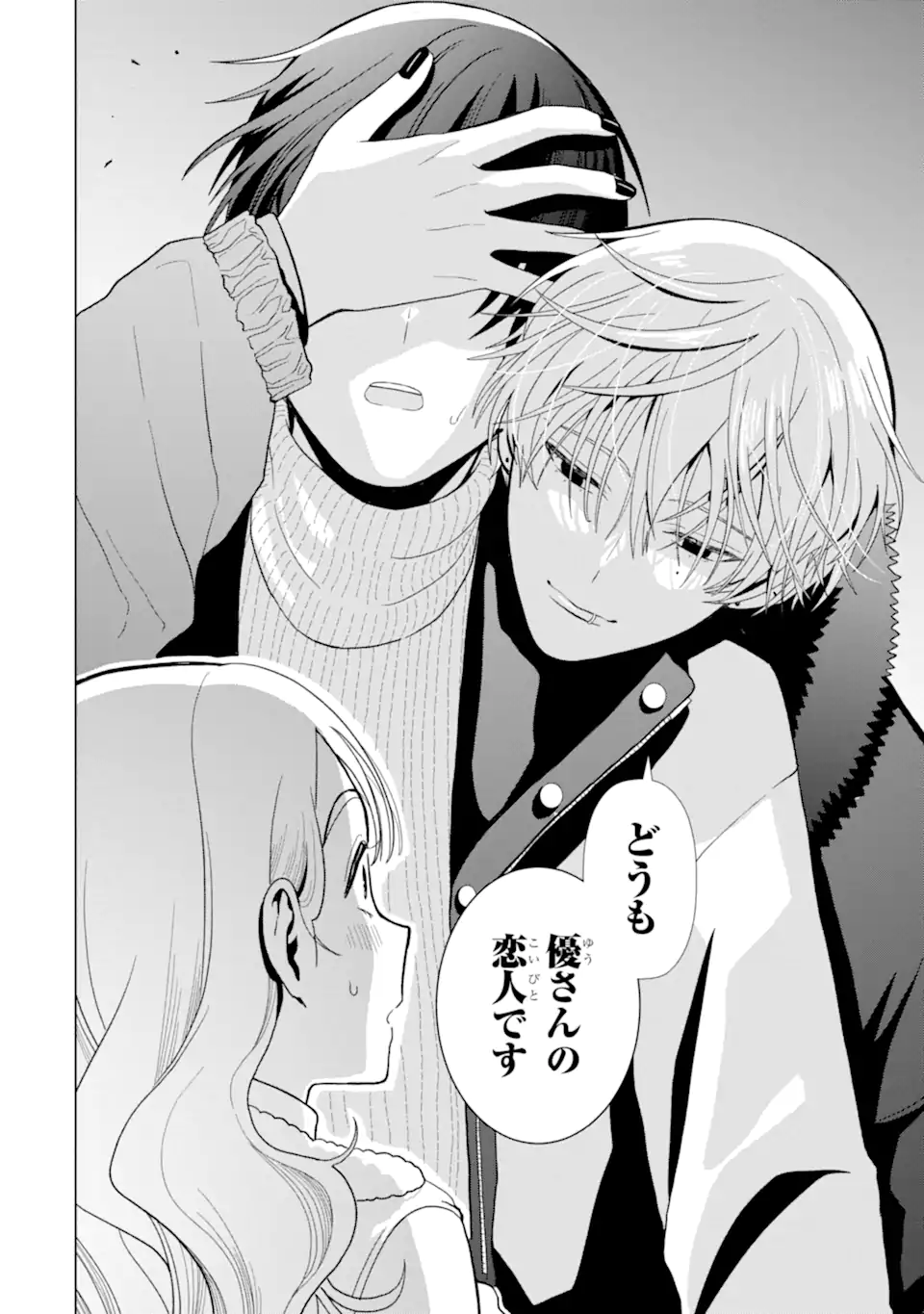 Josei Nigate na Arasaa Mob no Ore ni Ikemen Sugiru Kanojo ga Dekimashita - Chapter 3 - Page 8