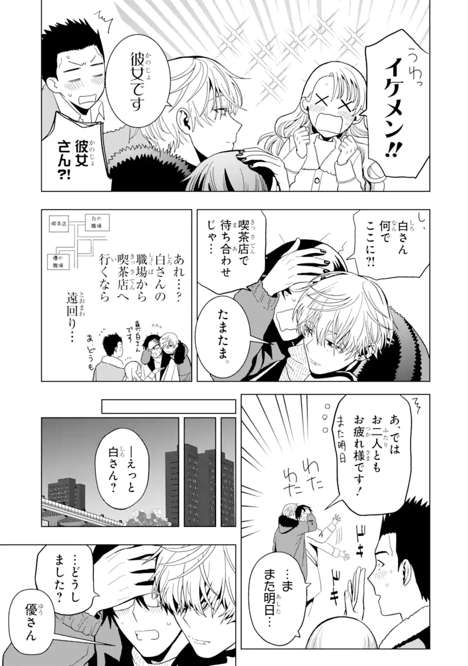 Josei Nigate na Arasaa Mob no Ore ni Ikemen Sugiru Kanojo ga Dekimashita - Chapter 3 - Page 9