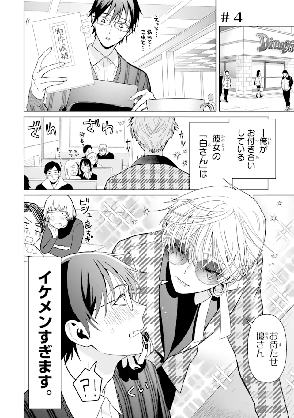Josei Nigate na Arasaa Mob no Ore ni Ikemen Sugiru Kanojo ga Dekimashita - Chapter 4 - Page 1