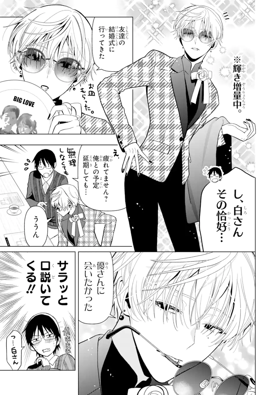 Josei Nigate na Arasaa Mob no Ore ni Ikemen Sugiru Kanojo ga Dekimashita - Chapter 4 - Page 2
