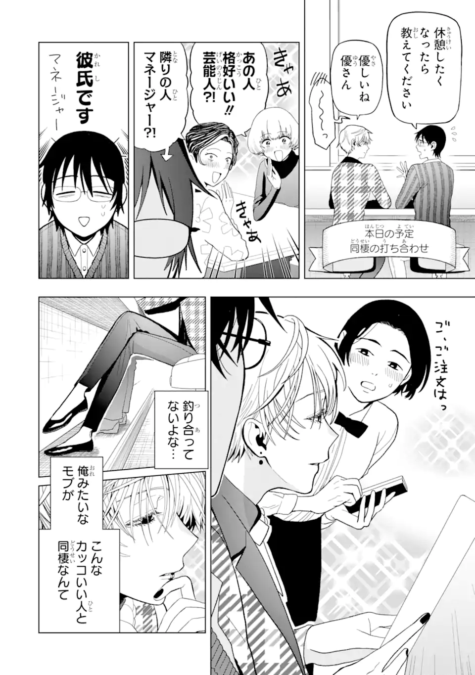 Josei Nigate na Arasaa Mob no Ore ni Ikemen Sugiru Kanojo ga Dekimashita - Chapter 4 - Page 3