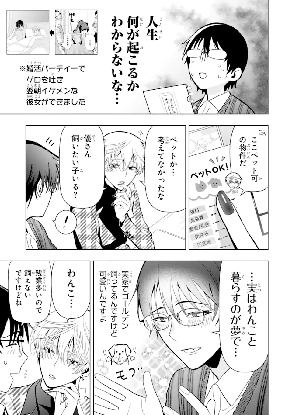 Josei Nigate na Arasaa Mob no Ore ni Ikemen Sugiru Kanojo ga Dekimashita - Chapter 4 - Page 4