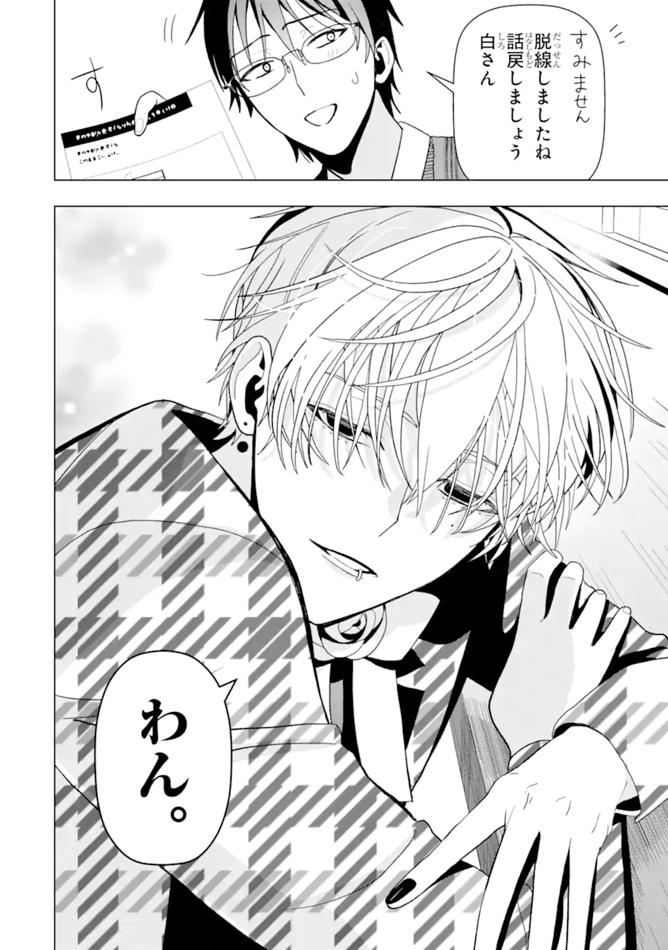 Josei Nigate na Arasaa Mob no Ore ni Ikemen Sugiru Kanojo ga Dekimashita - Chapter 4 - Page 5
