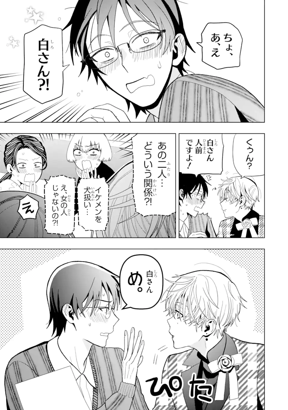 Josei Nigate na Arasaa Mob no Ore ni Ikemen Sugiru Kanojo ga Dekimashita - Chapter 4 - Page 6