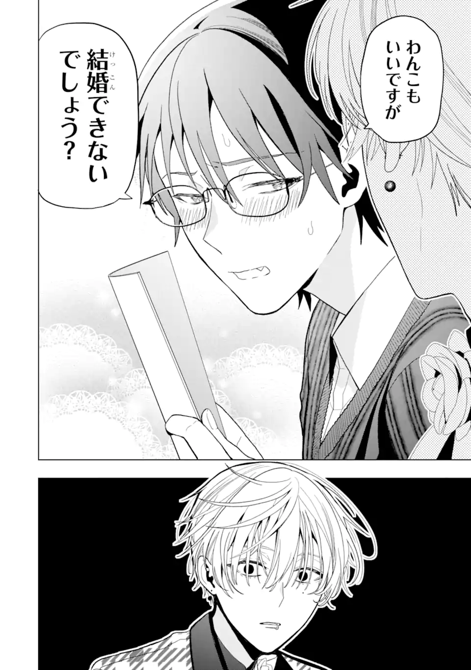 Josei Nigate na Arasaa Mob no Ore ni Ikemen Sugiru Kanojo ga Dekimashita - Chapter 4 - Page 7