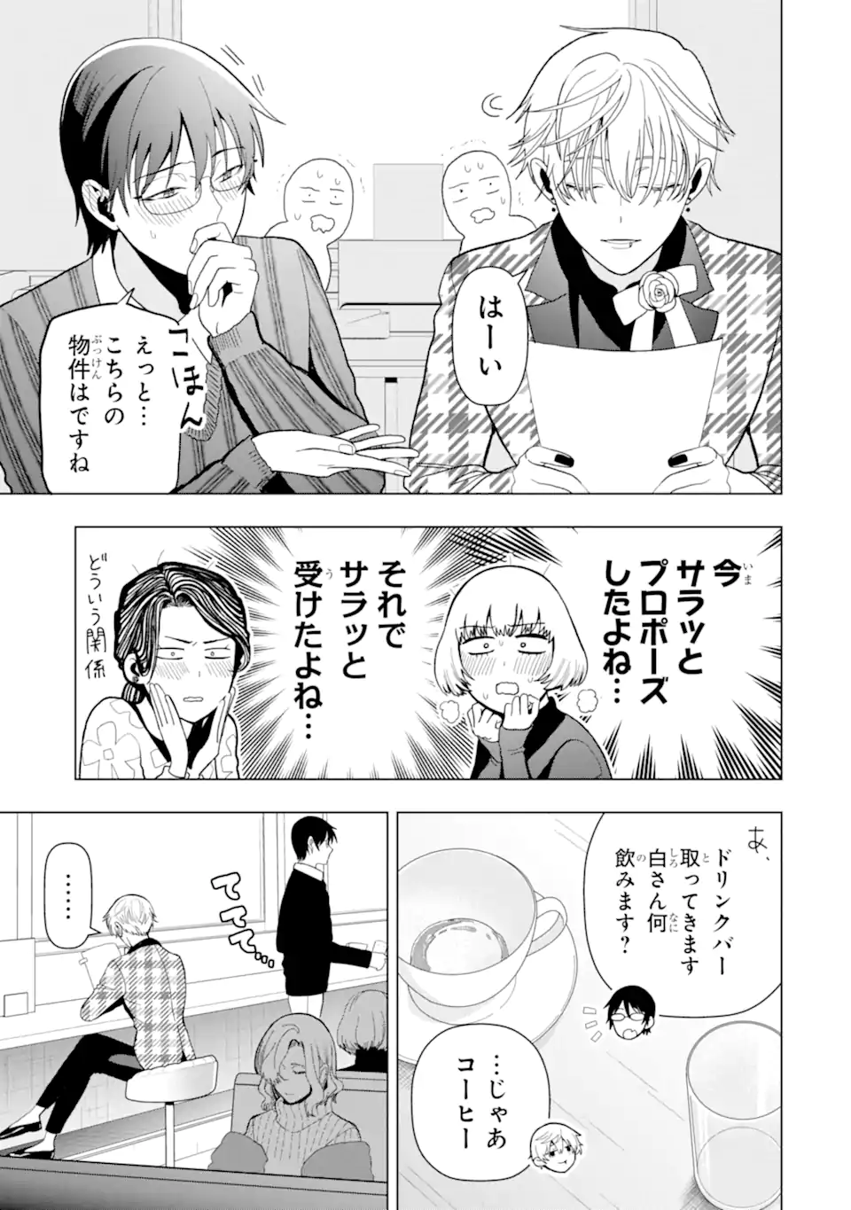 Josei Nigate na Arasaa Mob no Ore ni Ikemen Sugiru Kanojo ga Dekimashita - Chapter 4 - Page 8