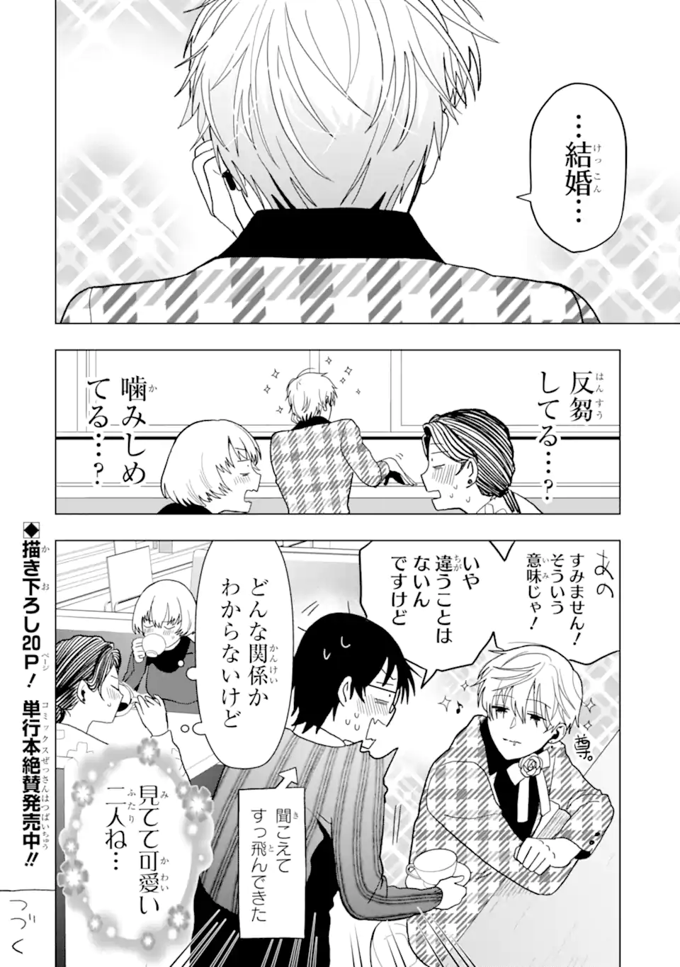 Josei Nigate na Arasaa Mob no Ore ni Ikemen Sugiru Kanojo ga Dekimashita - Chapter 4 - Page 9