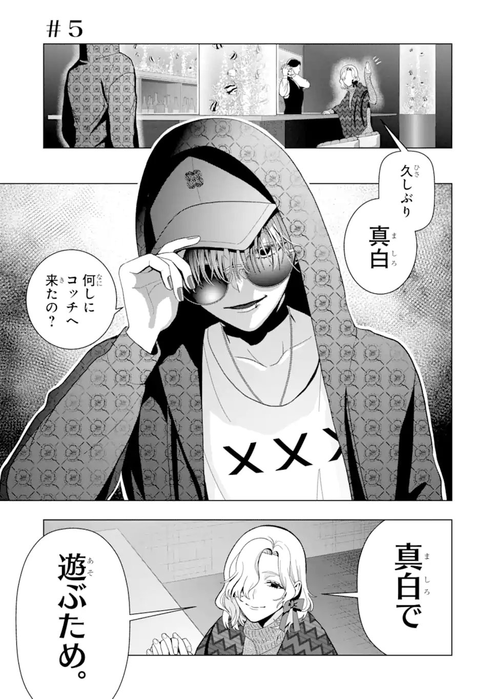 Josei Nigate na Arasaa Mob no Ore ni Ikemen Sugiru Kanojo ga Dekimashita - Chapter 5 - Page 1