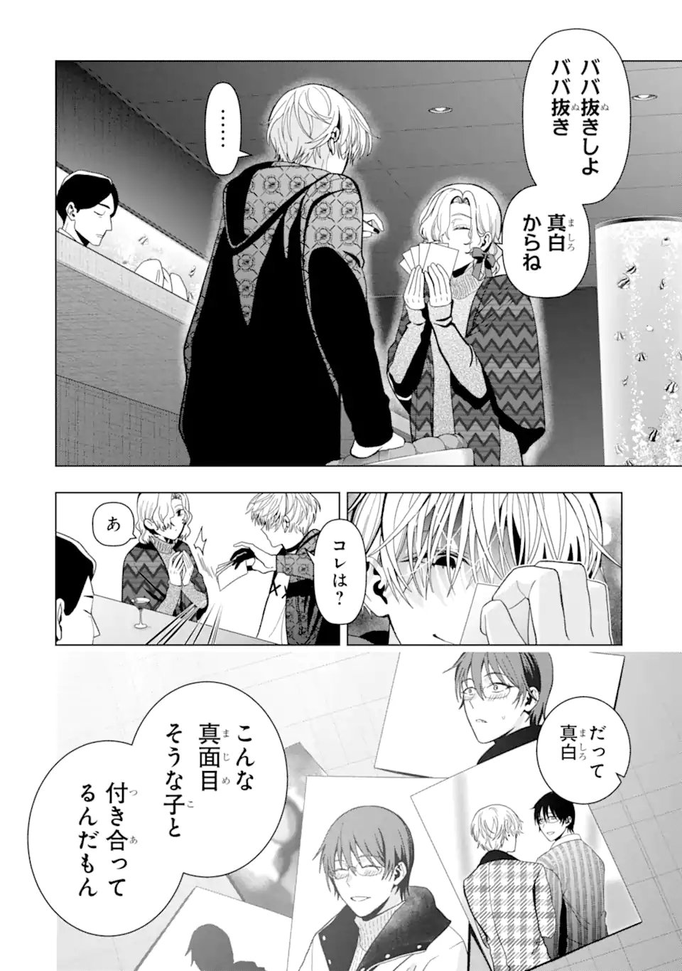 Josei Nigate na Arasaa Mob no Ore ni Ikemen Sugiru Kanojo ga Dekimashita - Chapter 5 - Page 2