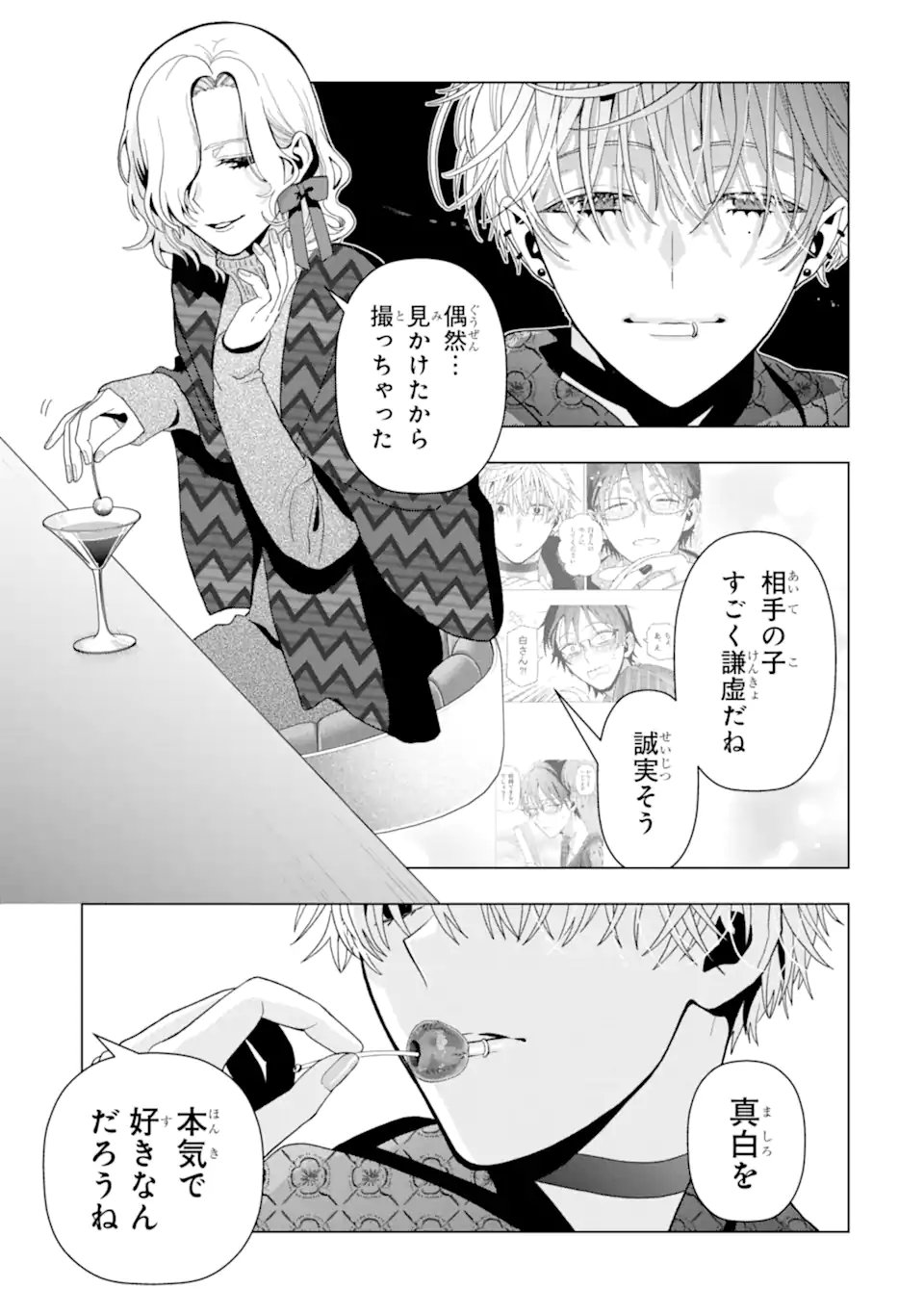 Josei Nigate na Arasaa Mob no Ore ni Ikemen Sugiru Kanojo ga Dekimashita - Chapter 5 - Page 3
