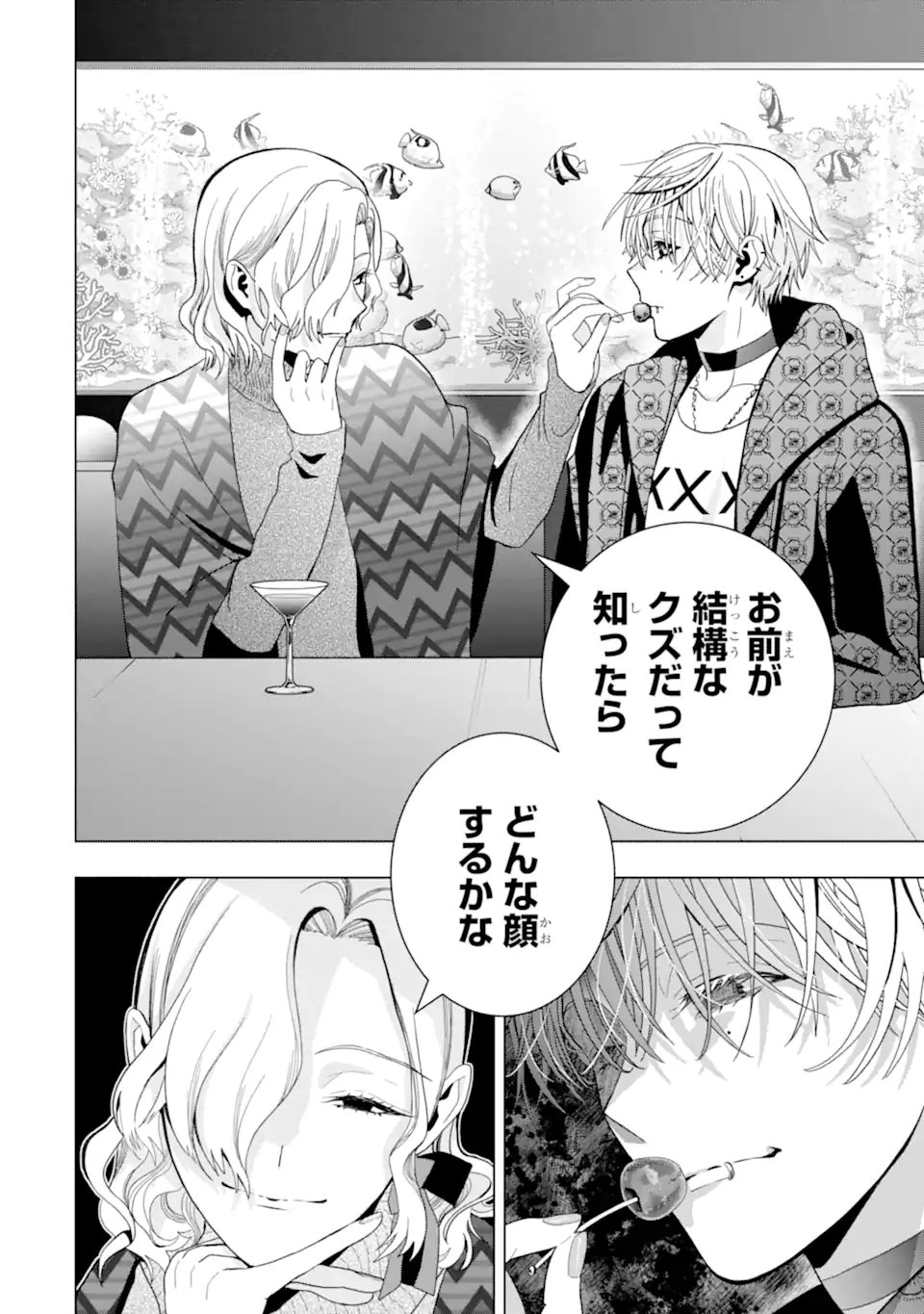Josei Nigate na Arasaa Mob no Ore ni Ikemen Sugiru Kanojo ga Dekimashita - Chapter 5 - Page 4