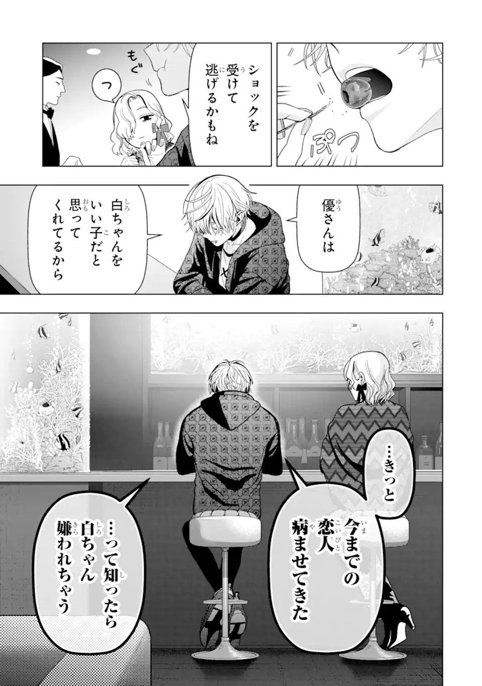 Josei Nigate na Arasaa Mob no Ore ni Ikemen Sugiru Kanojo ga Dekimashita - Chapter 5 - Page 5