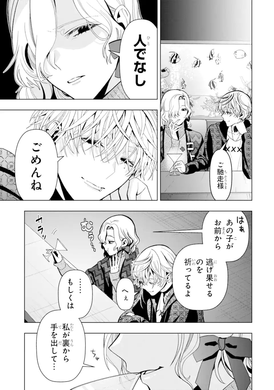 Josei Nigate na Arasaa Mob no Ore ni Ikemen Sugiru Kanojo ga Dekimashita - Chapter 5 - Page 7