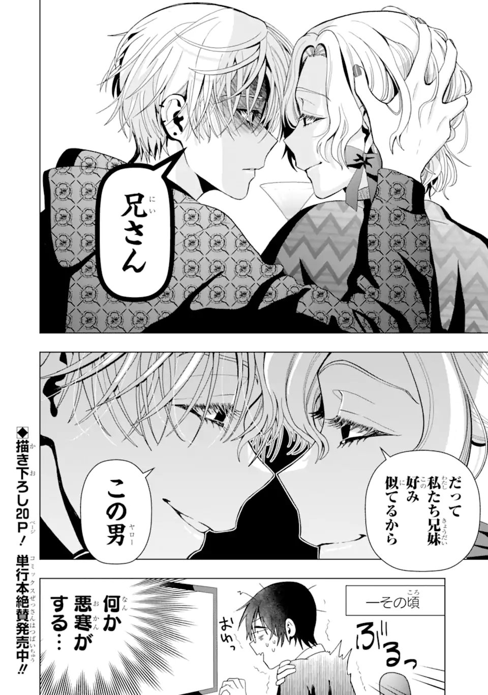 Josei Nigate na Arasaa Mob no Ore ni Ikemen Sugiru Kanojo ga Dekimashita - Chapter 5 - Page 8