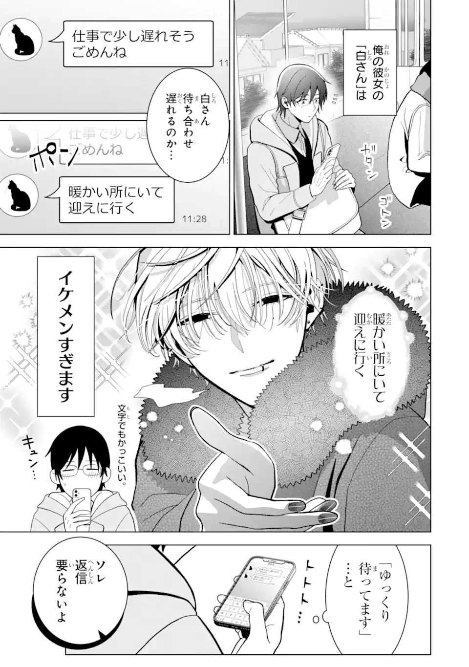 Josei Nigate na Arasaa Mob no Ore ni Ikemen Sugiru Kanojo ga Dekimashita - Chapter 6 - Page 1