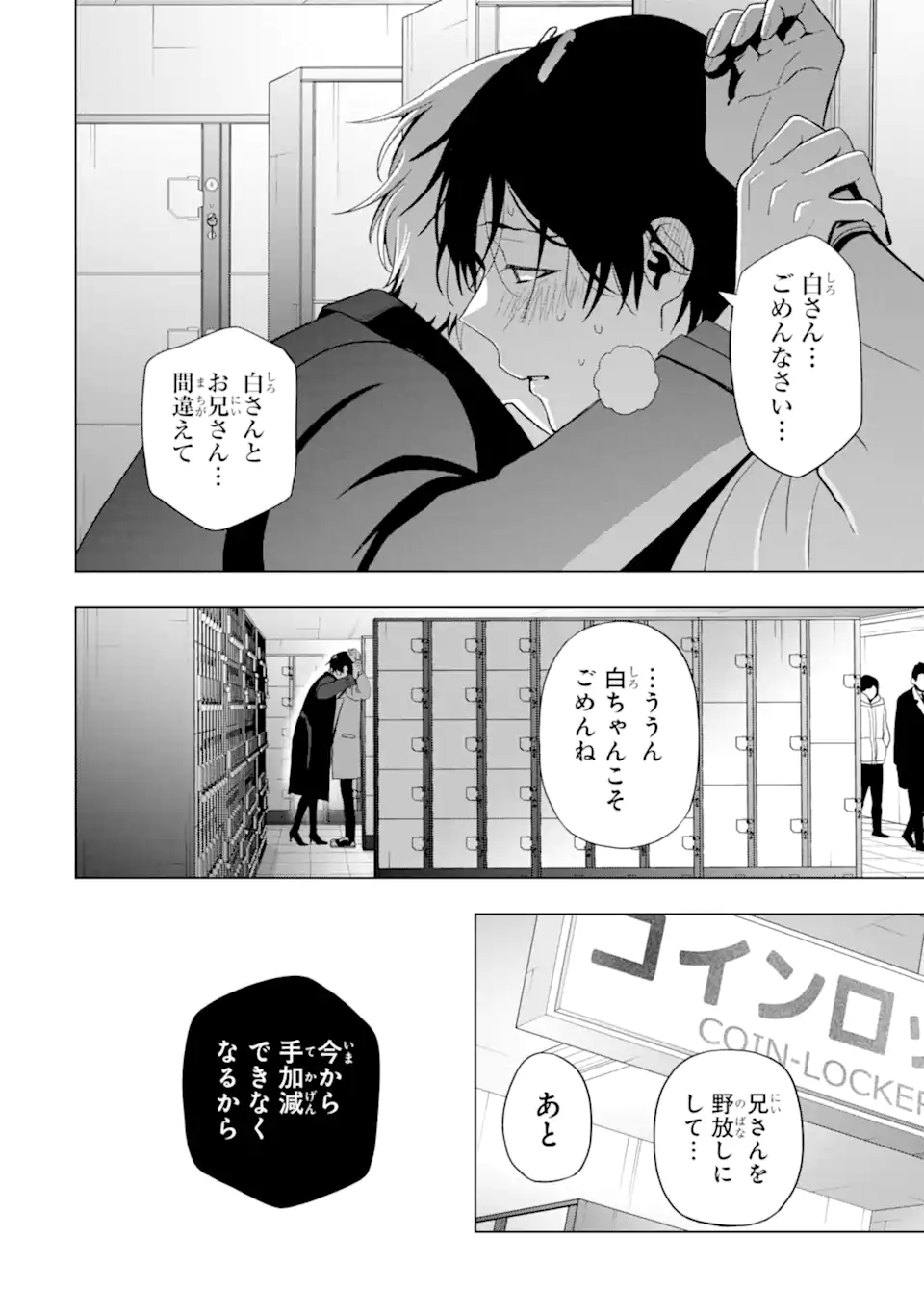 Josei Nigate na Arasaa Mob no Ore ni Ikemen Sugiru Kanojo ga Dekimashita - Chapter 6 - Page 14