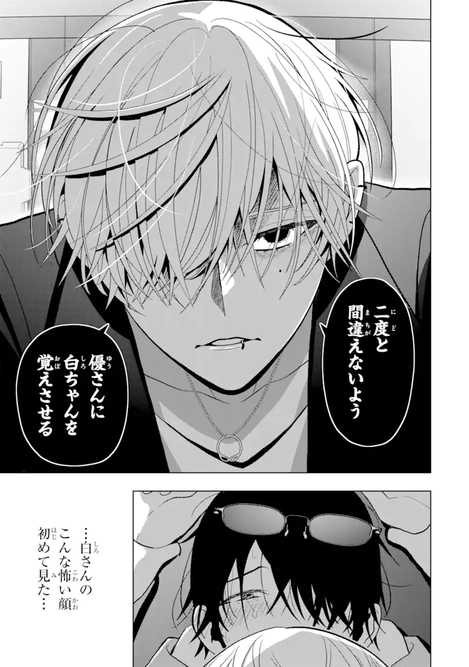 Josei Nigate na Arasaa Mob no Ore ni Ikemen Sugiru Kanojo ga Dekimashita - Chapter 6 - Page 15