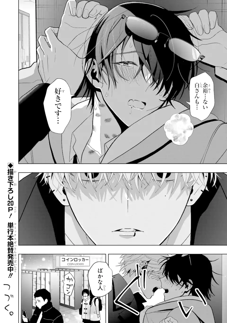 Josei Nigate na Arasaa Mob no Ore ni Ikemen Sugiru Kanojo ga Dekimashita - Chapter 6 - Page 16