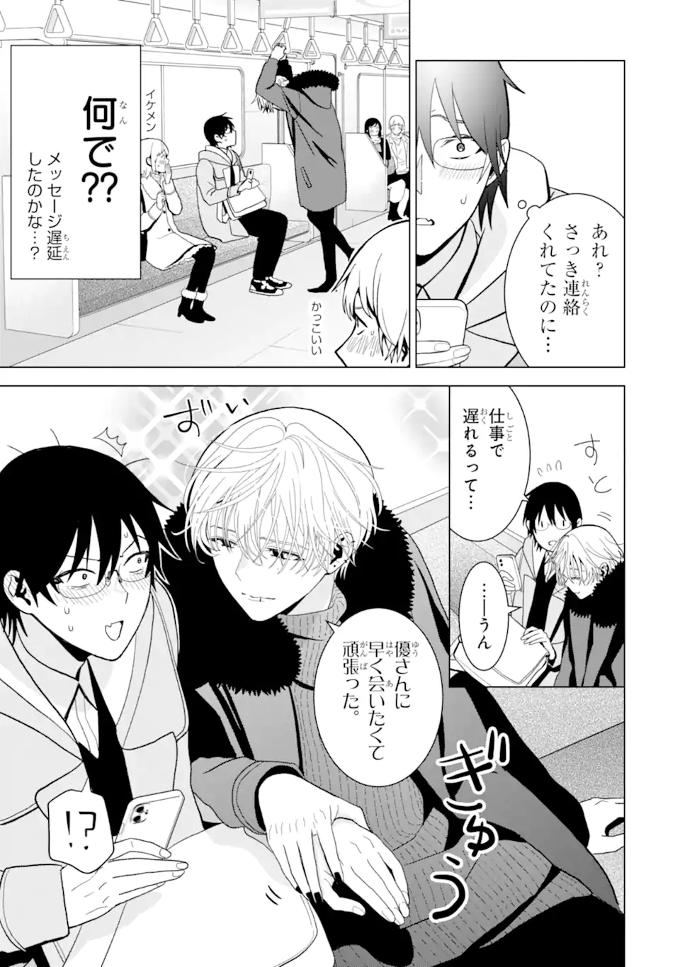 Josei Nigate na Arasaa Mob no Ore ni Ikemen Sugiru Kanojo ga Dekimashita - Chapter 6 - Page 3