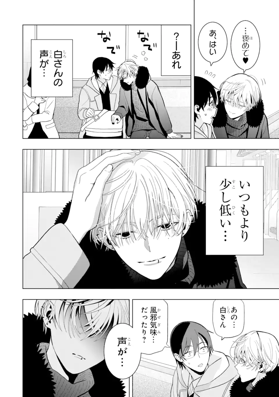 Josei Nigate na Arasaa Mob no Ore ni Ikemen Sugiru Kanojo ga Dekimashita - Chapter 6 - Page 4