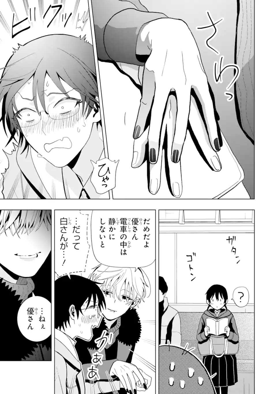 Josei Nigate na Arasaa Mob no Ore ni Ikemen Sugiru Kanojo ga Dekimashita - Chapter 6 - Page 5