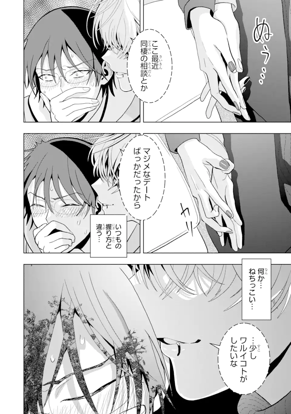 Josei Nigate na Arasaa Mob no Ore ni Ikemen Sugiru Kanojo ga Dekimashita - Chapter 6 - Page 6