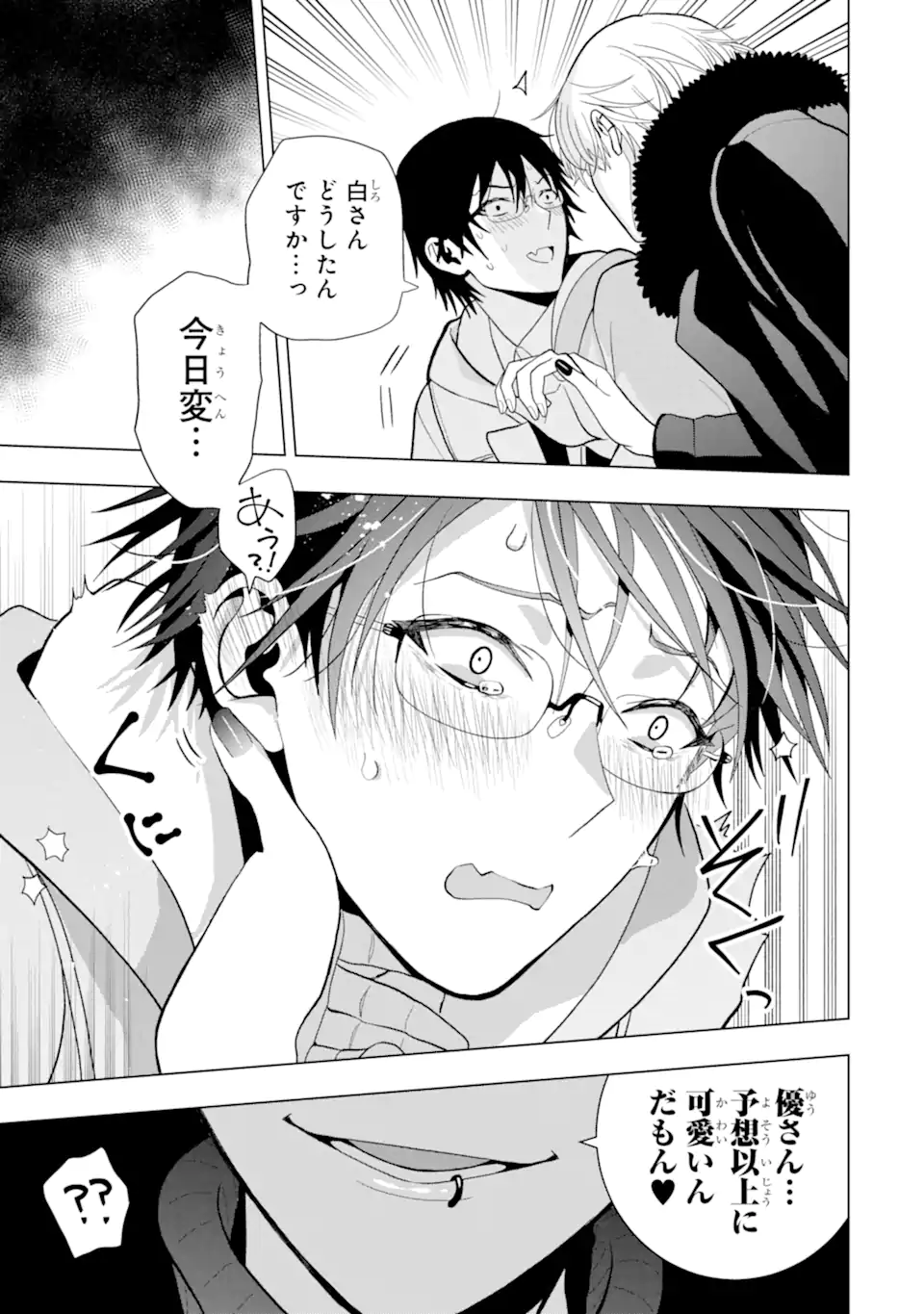 Josei Nigate na Arasaa Mob no Ore ni Ikemen Sugiru Kanojo ga Dekimashita - Chapter 6 - Page 7