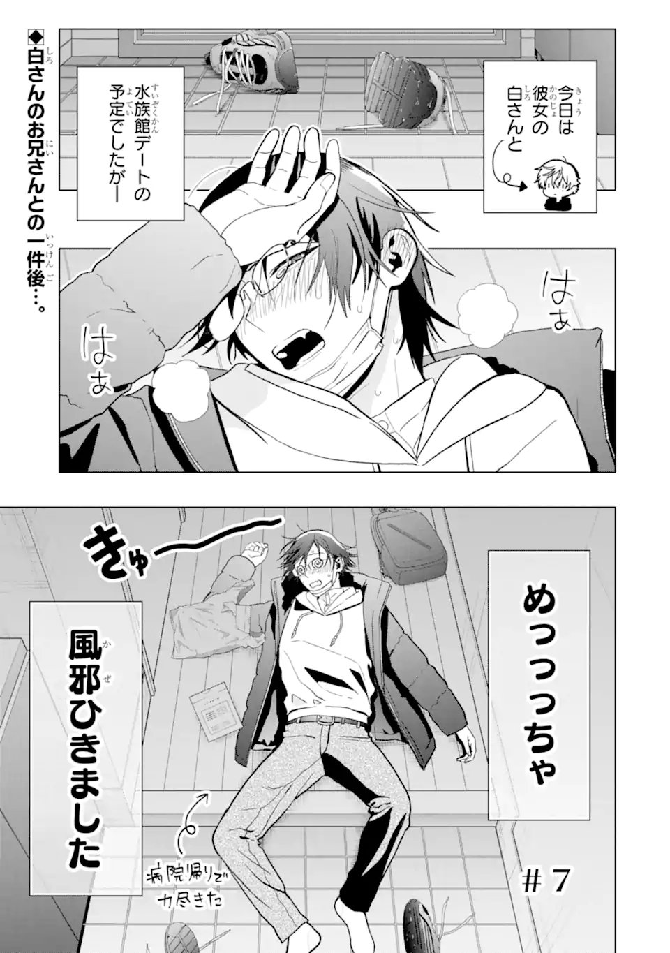 Josei Nigate na Arasaa Mob no Ore ni Ikemen Sugiru Kanojo ga Dekimashita - Chapter 7 - Page 1