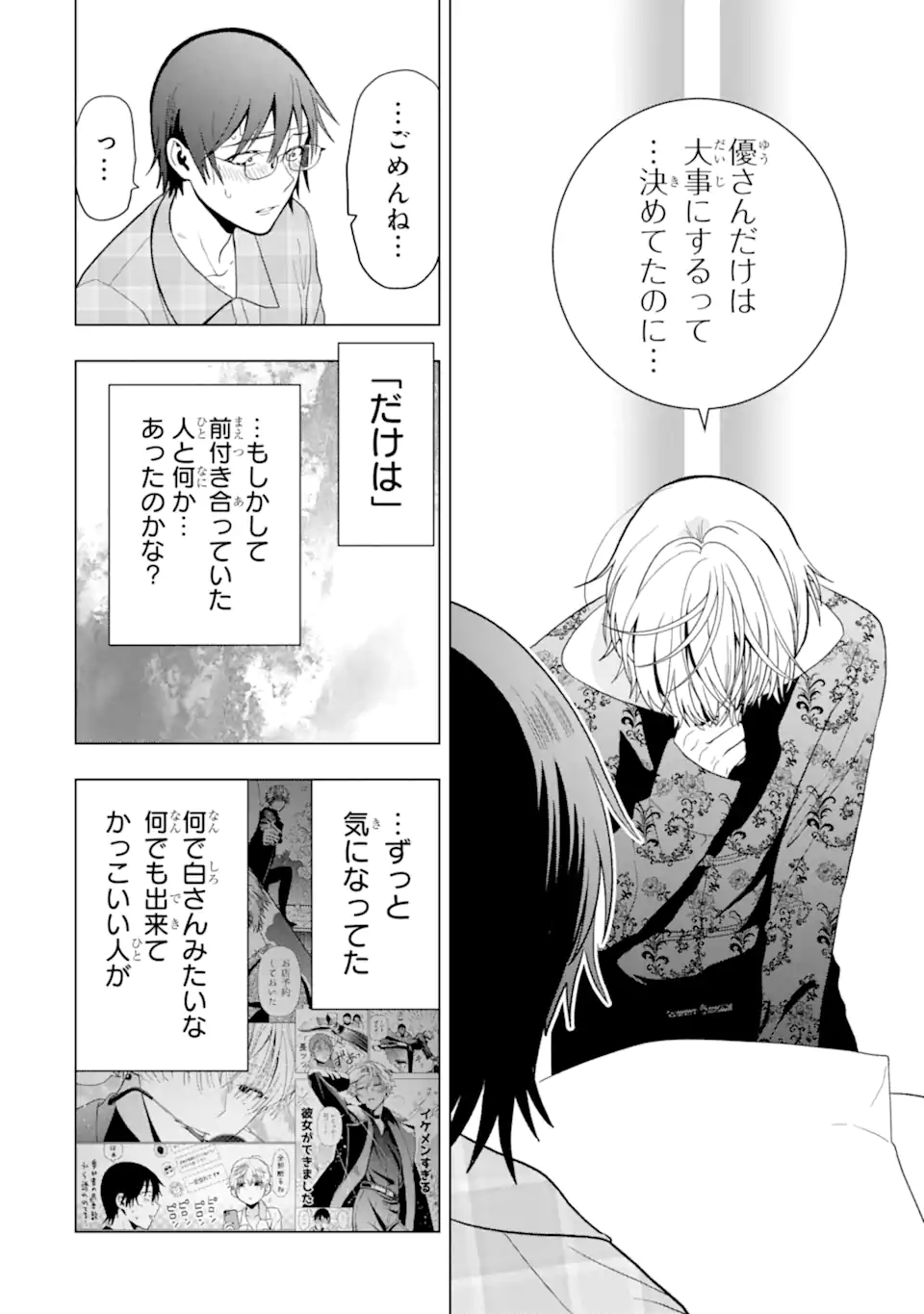 Josei Nigate na Arasaa Mob no Ore ni Ikemen Sugiru Kanojo ga Dekimashita - Chapter 7 - Page 10