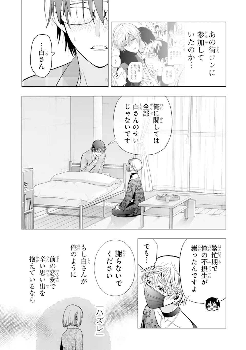 Josei Nigate na Arasaa Mob no Ore ni Ikemen Sugiru Kanojo ga Dekimashita - Chapter 7 - Page 11