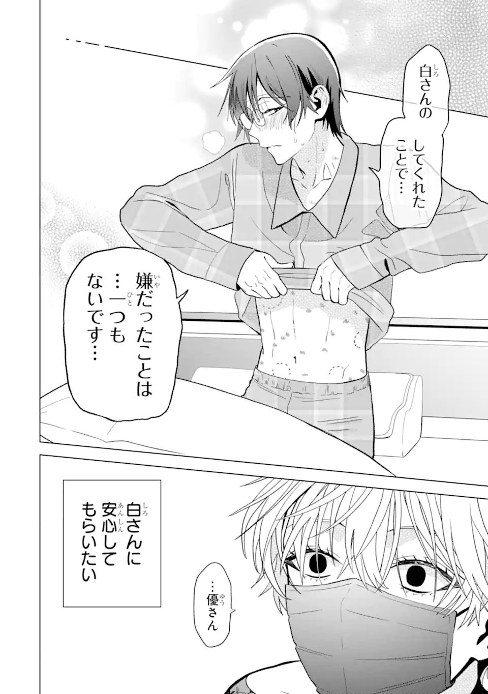 Josei Nigate na Arasaa Mob no Ore ni Ikemen Sugiru Kanojo ga Dekimashita - Chapter 7 - Page 12
